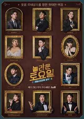 明星大侦探 综艺 2024 芒果TV